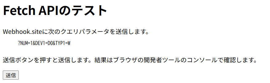 Fetch APIのテスト