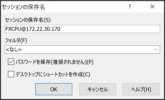 WinSCPのセッションの保存名